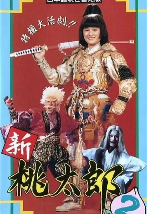 Plakat: Tao da liang da xian shen wei