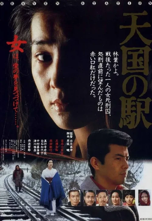 Plakat: Tengoku no eki