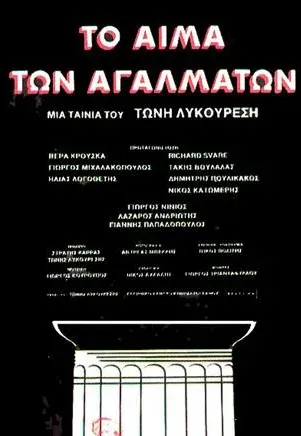 Plakat: To aima ton agalmaton