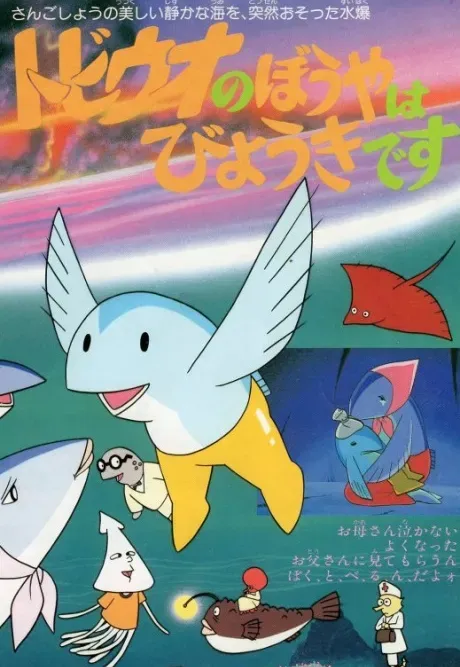 Plakat: Tobiuo no Boy wa Byouki desu