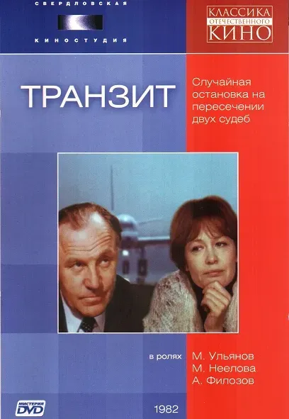 Plakat: Tranzit