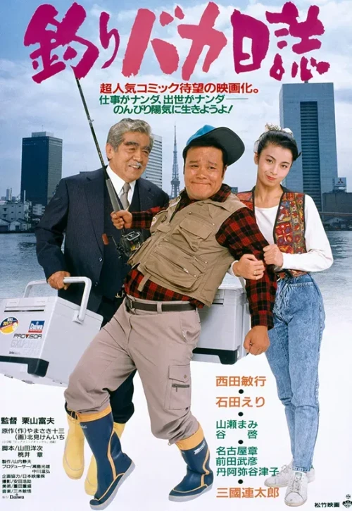 Plakat: Tsuribaka nisshi