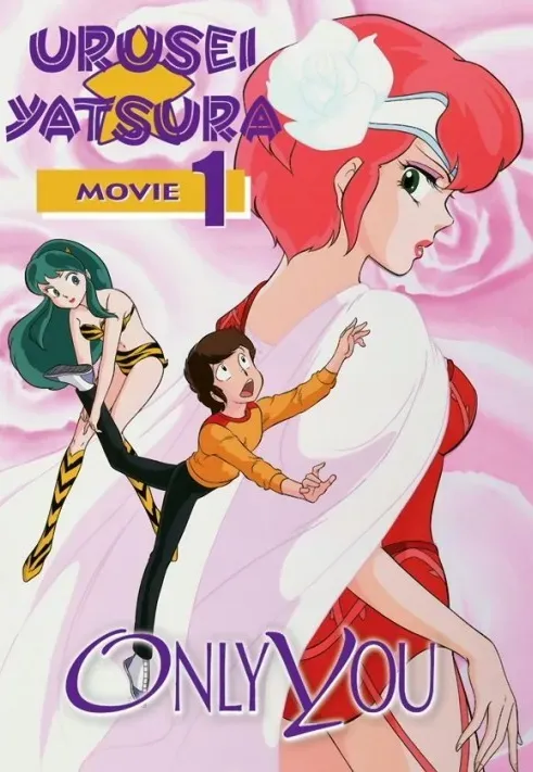 Plakat: Urusei Yatsura Movie 1: Only You