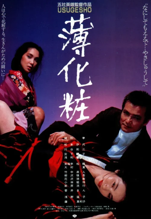 Plakat: Usugeshô