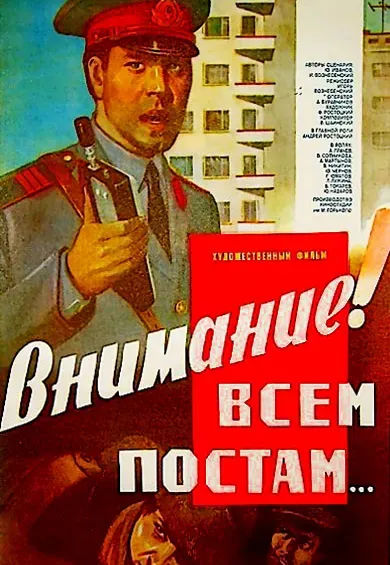 Plakat: Vnimaniye! Vsem postam...