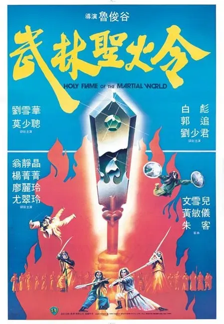 Plakat: Wu lin sheng huo jin