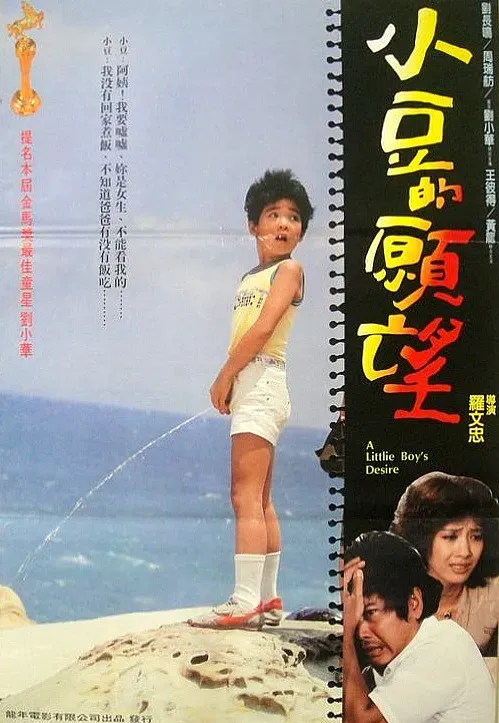Plakat: Xiao dou de yuan wang