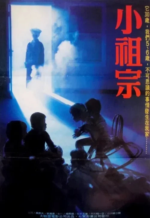 Plakat: Xiao Zu Zong