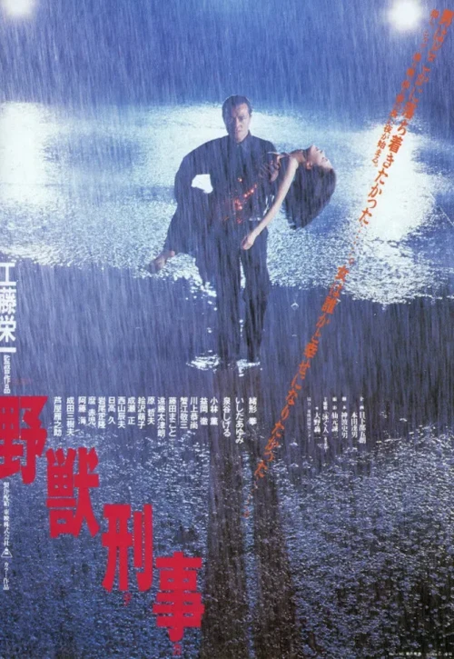 Plakat: Yaju-deka