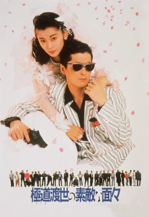 Plakat: Yakuza tosei no sutekina menmen