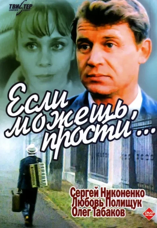 Plakat: Yesli mozhesh, prosti...