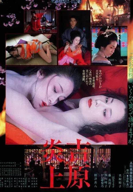 Plakat: Yoshiwara enjô
