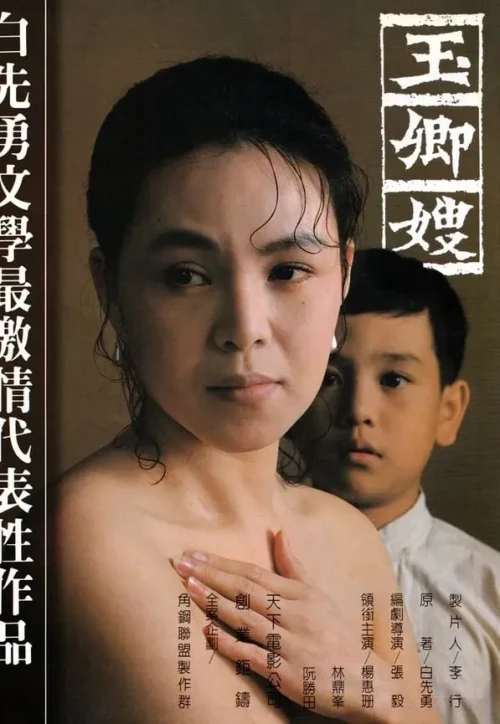 Plakat: Yu Qing Sao