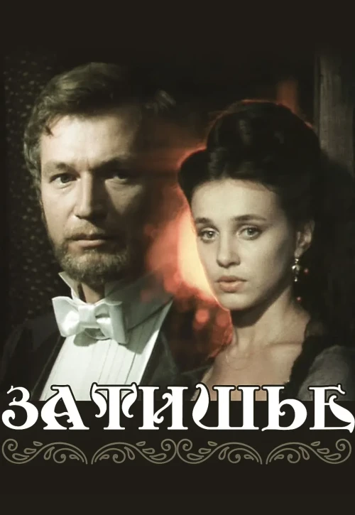 Plakat: Zatishye