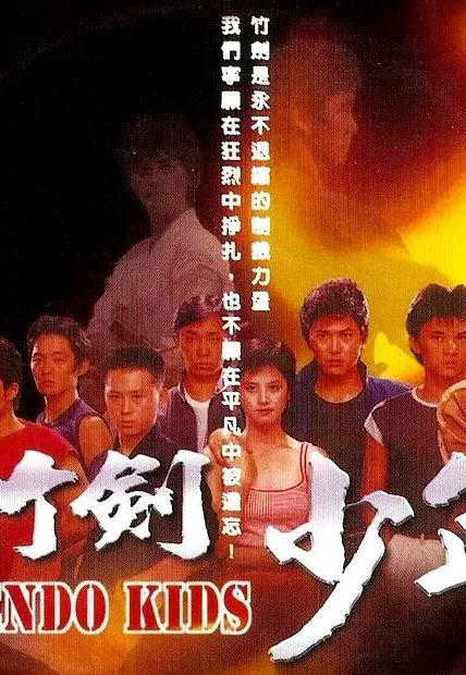 Plakat: Zhu jian shao nian