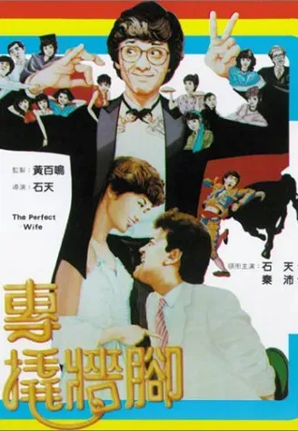 Plakat: Zhuan qiao qiang jiao