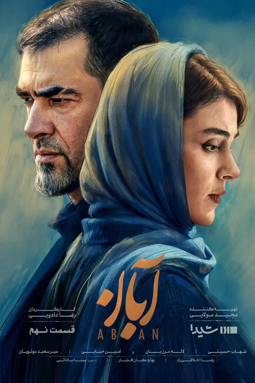 Plakat: Aban