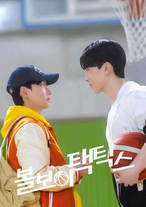 Plakat: Ball Boy Tactics