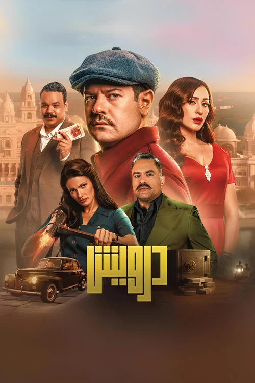 Plakat: Darwish