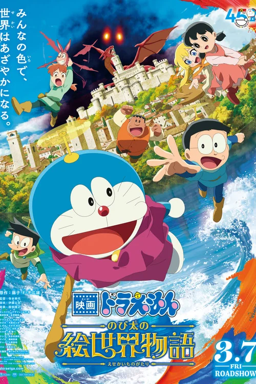 Plakat: Doraemon: Nobita's Art World Tales