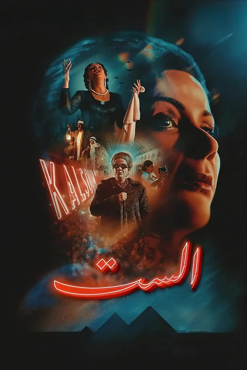 Plakat: El Sett