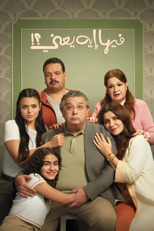 Plakat: Feha Eh Yaani