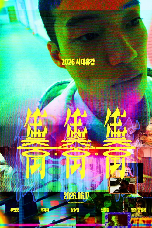 Plakat: Funky Freaky Freaks