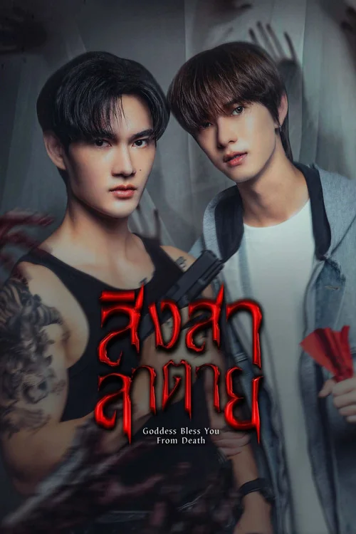 Plakat: Goddess Bless You from Death