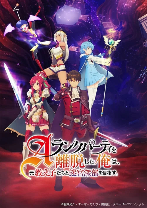 Plakat: I Left My A-Rank Party to Help My Former Students Reach the Dungeon Depths!