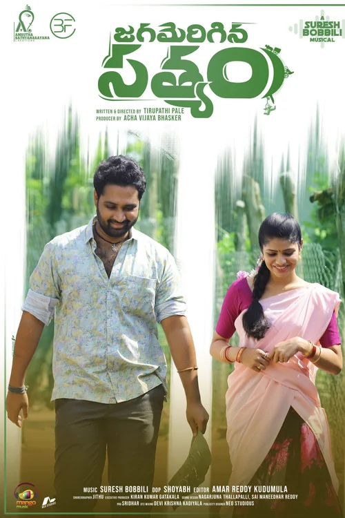 Plakat: Jagamerigina Satyam