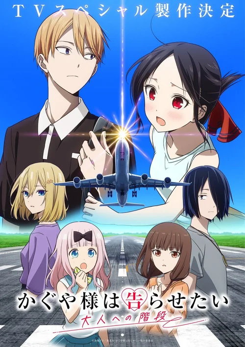 Plakat: Kaguya-sama: Love Is War - Stairway to Adulthood