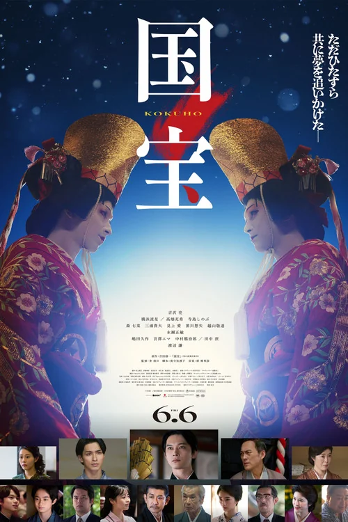 Plakat: Kokuho