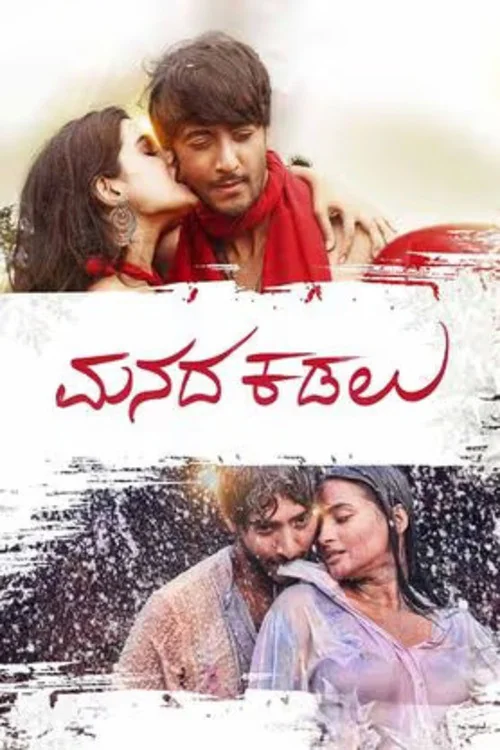 Plakat: Manada Kadalu