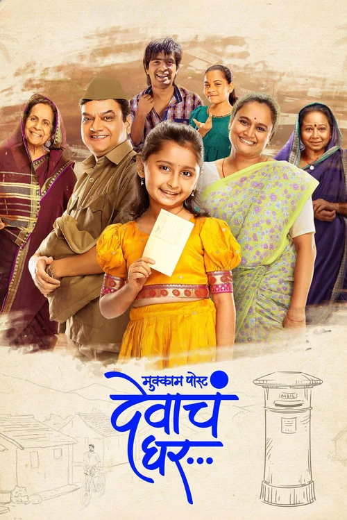 Plakat: Mukkam Post Devach Ghar