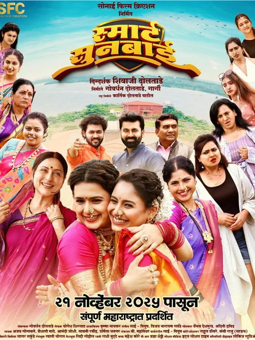 Plakat: Smart Sunbai