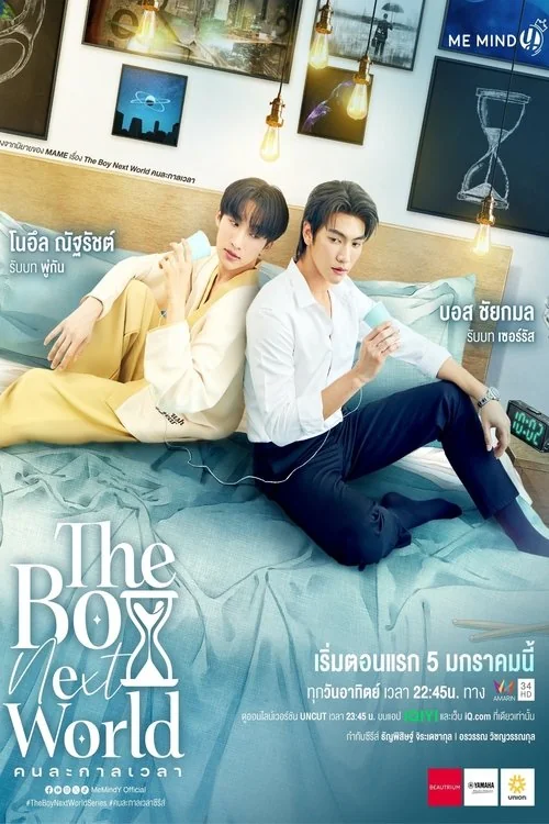 Plakat: The Boy Next World