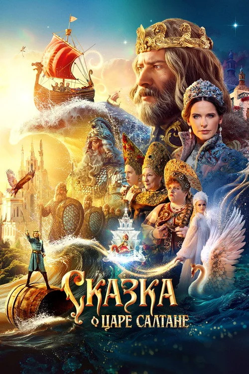 Plakat: The Tale of Tsar Saltan