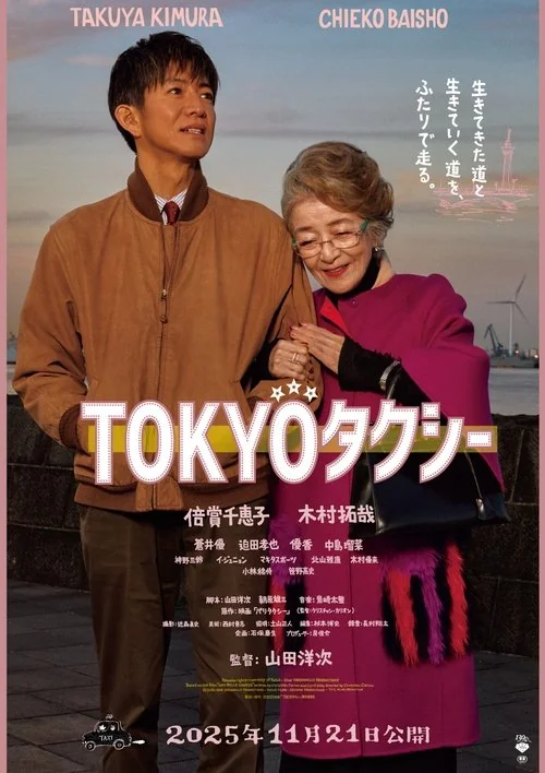 Plakat: Tokyo Taxi