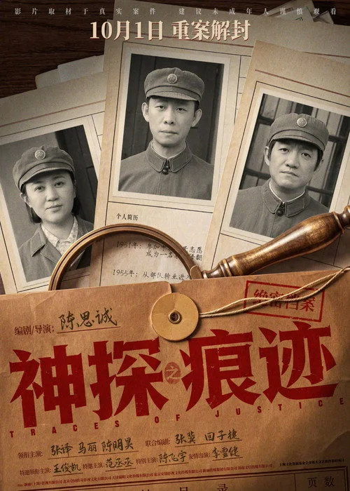 Plakat: Traces of Justice