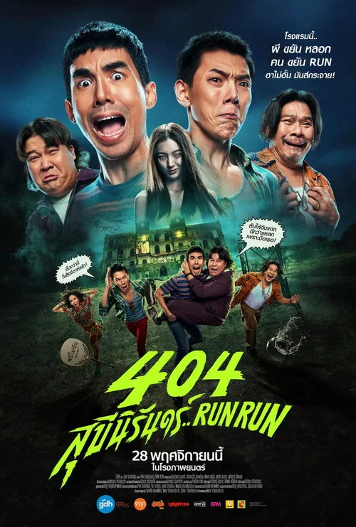 Plakat: 404 Run Run