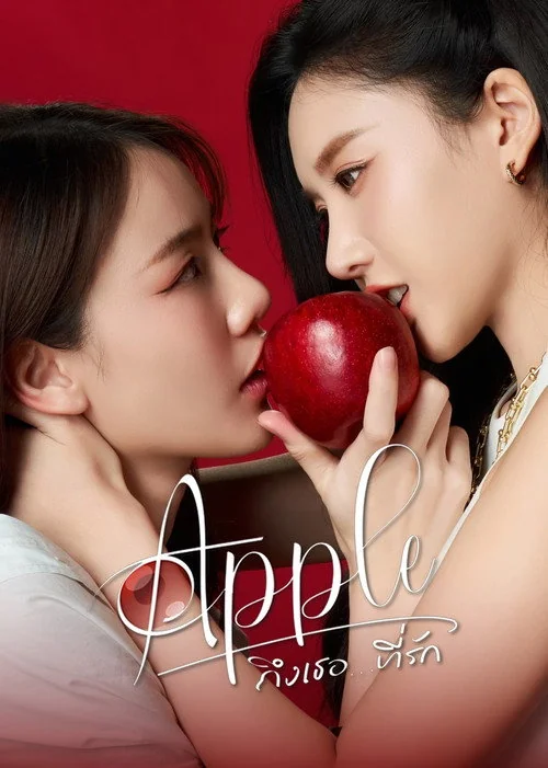 Plakat: Apple My Love