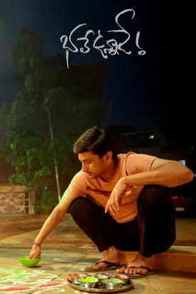 Plakat: Bhale Unnade
