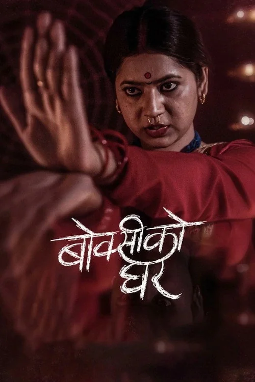 Plakat: Boksi Ko Ghar