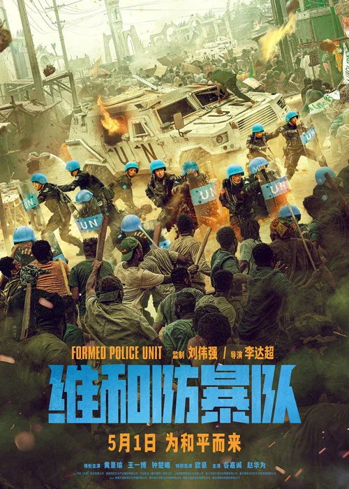 Plakat: Formed Police Unit