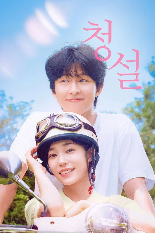 Plakat: Hear Me: Our Summer