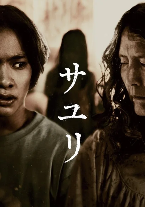 Plakat: House of Sayuri