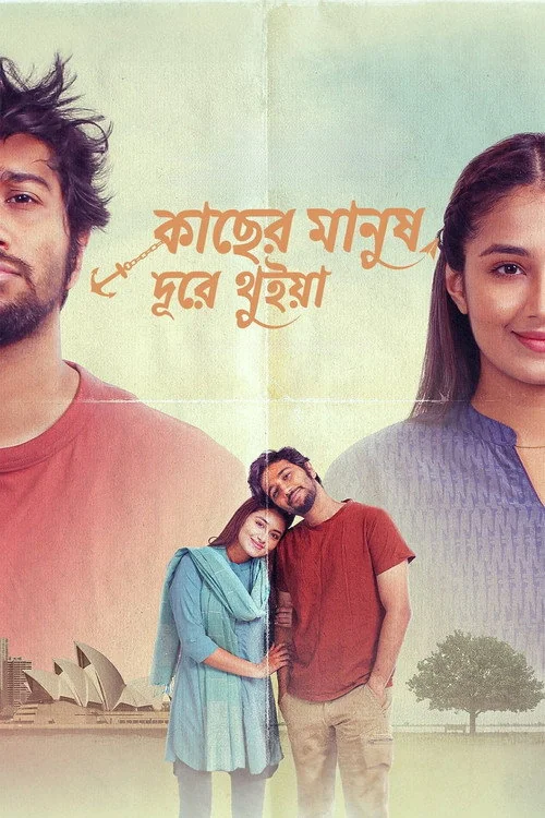 Plakat: Kacher Manush Dure Thuiya