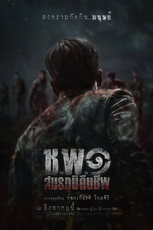 Plakat: Operacja Zombie
