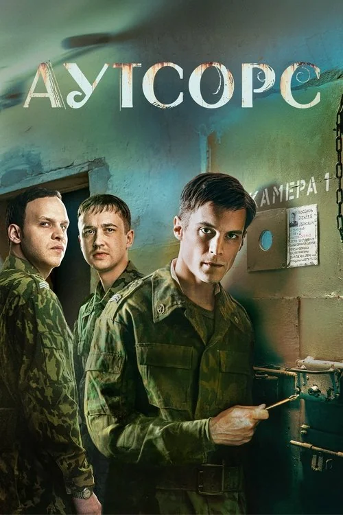 Plakat: Outsourcing