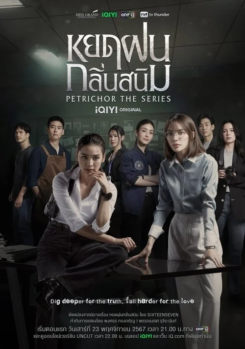 Plakat: Petrichor